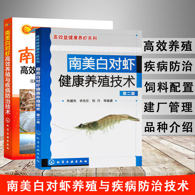 养虾技术大全书南美白对虾健康养殖技术 南美白对虾高效养殖与疾病