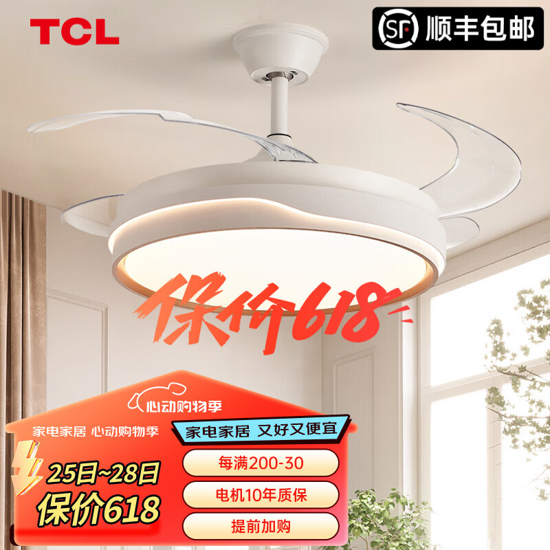 TCL吊扇灯吸顶风扇灯餐厅带灯云朵灯具家用客厅卧室灯扇一体电风扇 42寸-变频6档-变光-遥控