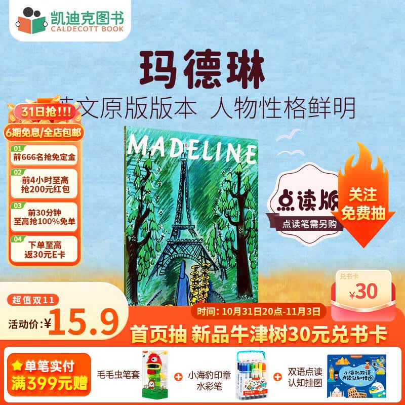 凯迪克图书 点读版 英文原版绘本 玛德琳Madeline 英语启蒙# 美国进口怎么看?