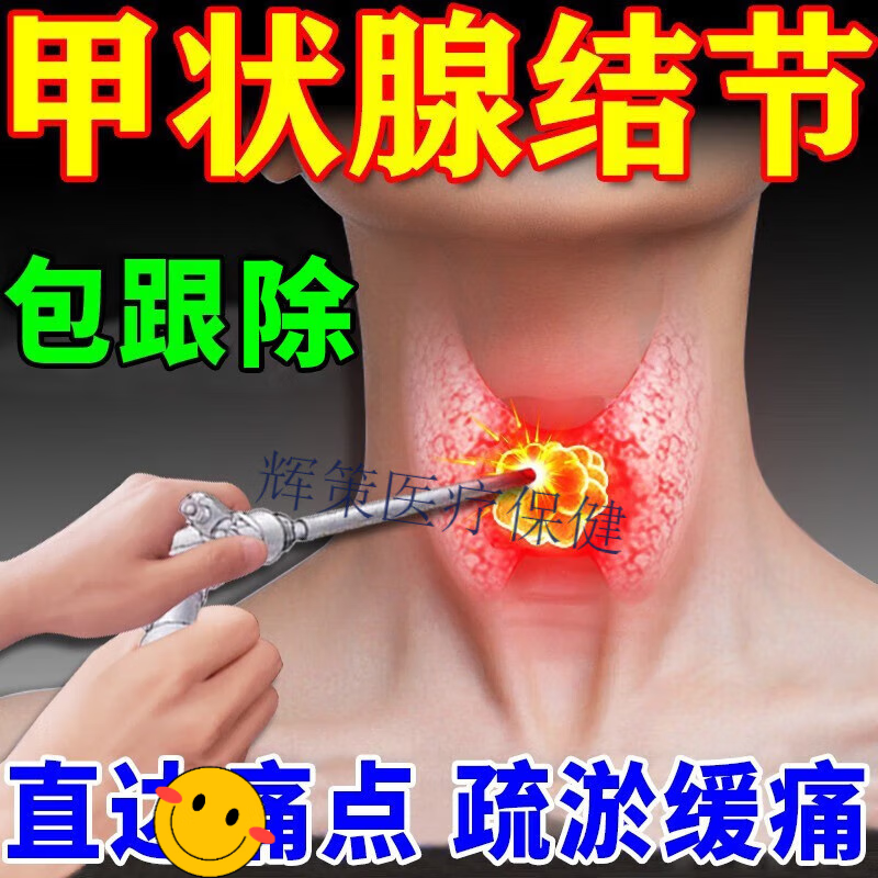 甲状腺结节消散结贴专用颈部ii淋巴结肿大脖子粗大肿大甲状腺肥大甲