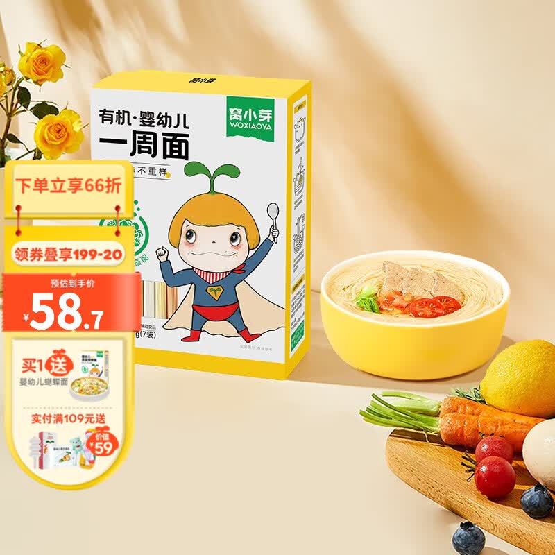 窝小芽一周长直面无添加食盐儿童营养鸡蛋细面一周面享辅食电子食谱 【3盒装】婴幼儿一周面630g高性价比高么？