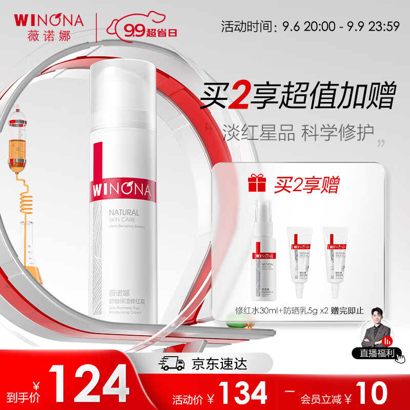 薇诺娜舒敏保湿修红霜50g淡化红血丝舒缓修复乳液面霜护肤品