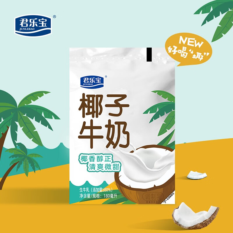君乐宝椰子牛奶180ml*12袋 风味奶袋装牛奶 椰子牛奶 180mlx12袋