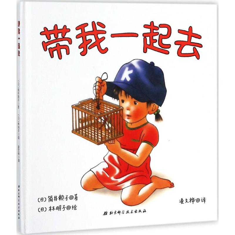 带我一起去