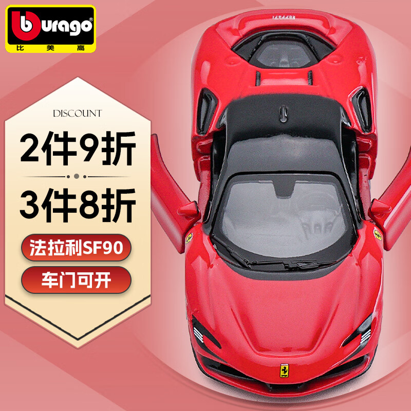 比美高（Burago） 1:64法拉利车模sf90仿真合金汽车模型小汽车玩具1-3岁儿童礼物