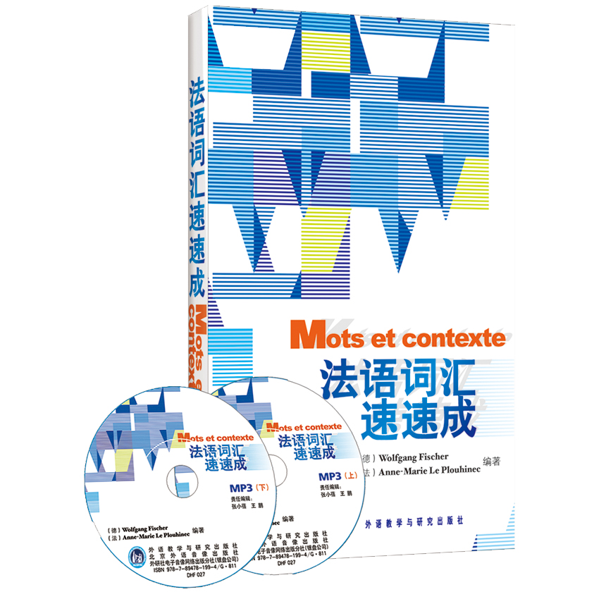 法语词汇速速成（附MP3光盘2张）高性价比高么？