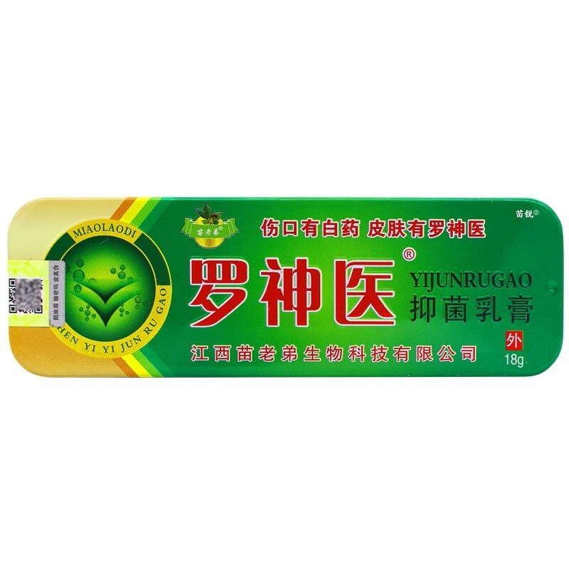 【买2贈1买3贈2】苗老弟罗神医抑菌乳皮肤外用草本安全无刺激抑菌乳膏