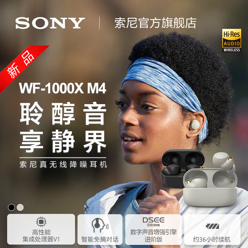 索尼（SONY）WF-1000XM4 真无线蓝牙降噪耳机 智能AI 触控面板 蓝牙5.2 铂金银（WF-1000XM3升级）