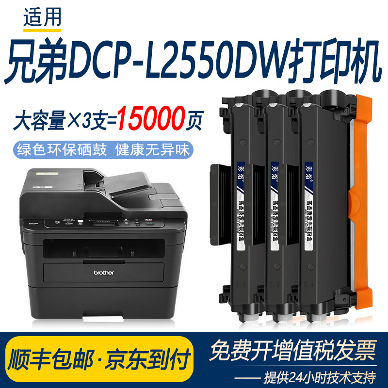 彩焰适用兄弟tn-2425打印机粉盒兄弟dcp-l2550dw硒鼓brother激光打印