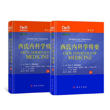 西式内科学精要 上下 IvorJ.Benjmin等 主编,王辰等 译 9787030602831 科