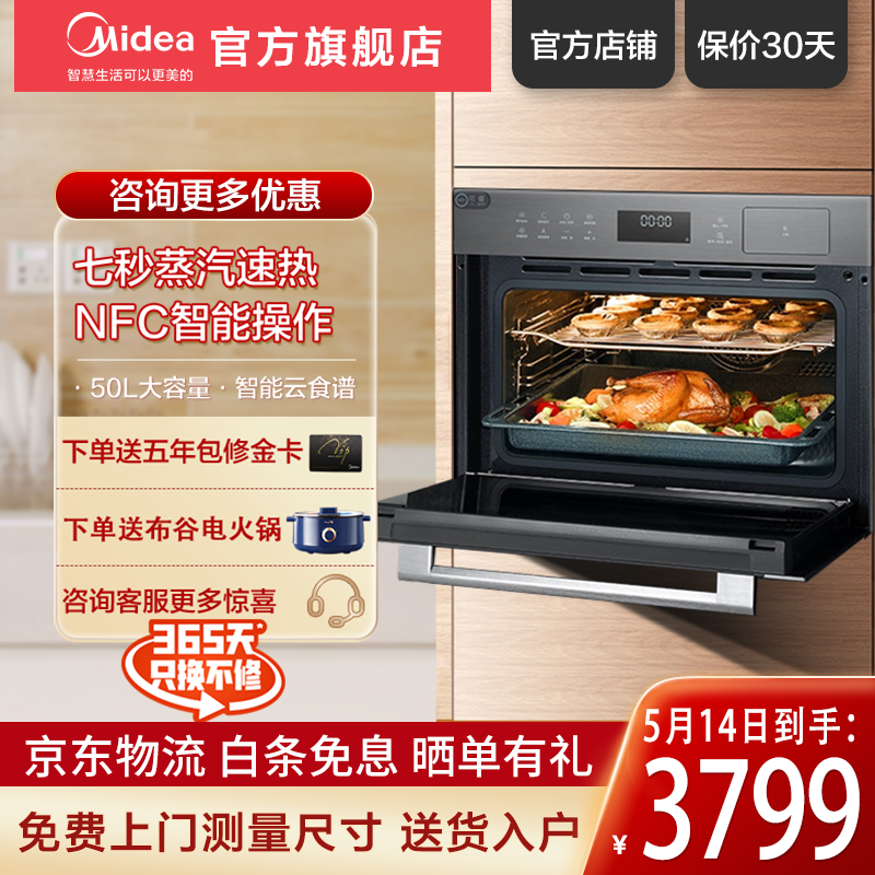 美的（Midea）嵌入式蒸烤箱一体机 50L大容量搪瓷内胆家用蒸箱烤箱 智能家电 BS5055W 厨房 家电