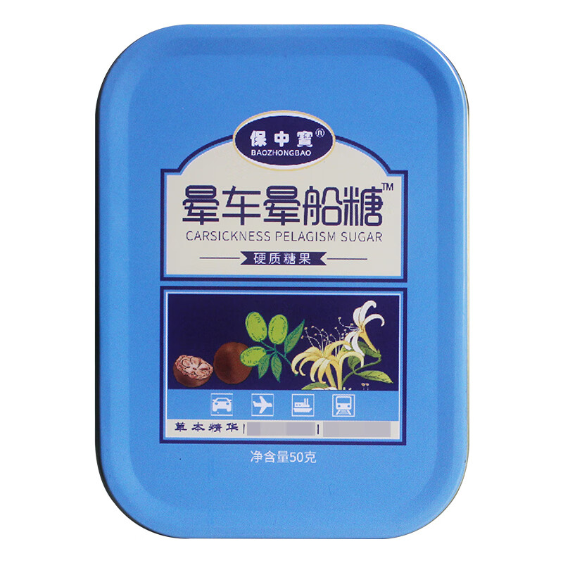 保中宝晕车含片糖果晕船晕机生姜薄荷型防呕吐成人儿童可用晕爽 晕车
