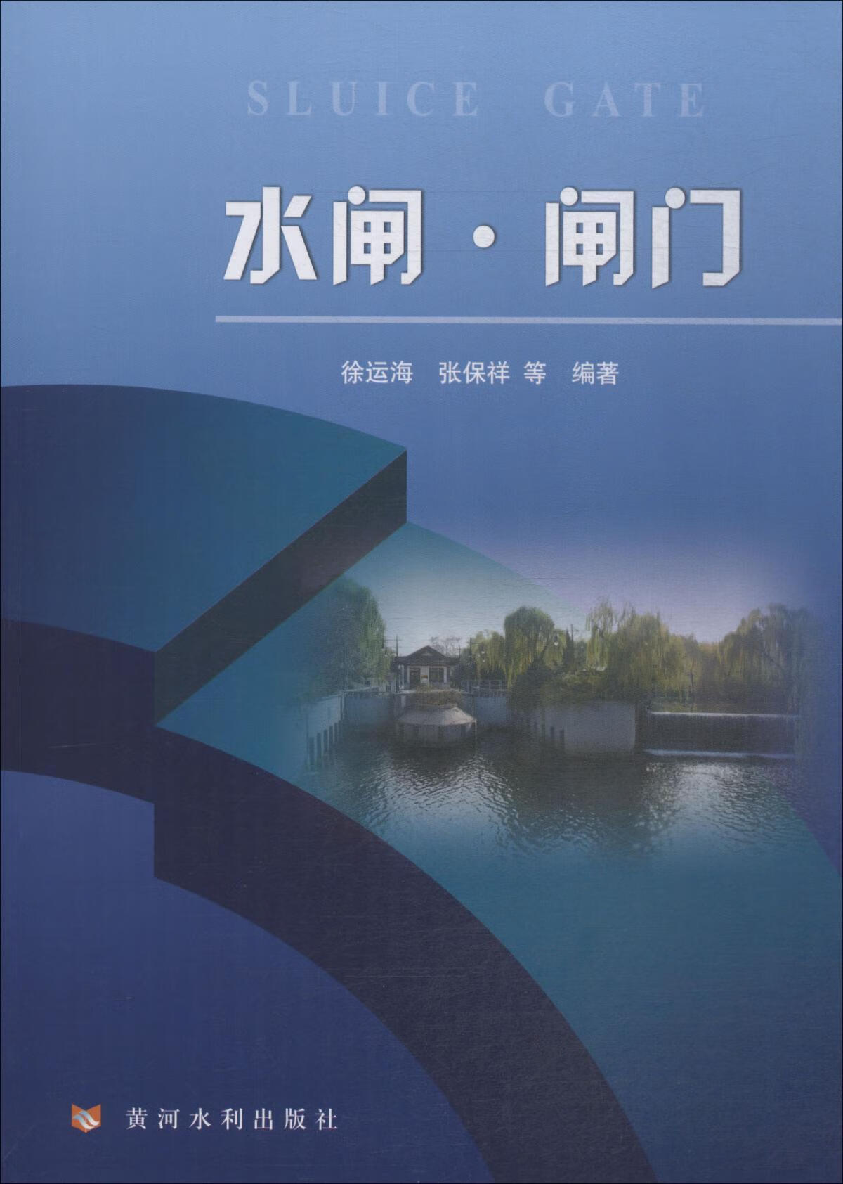 水闸 闸门【精选】