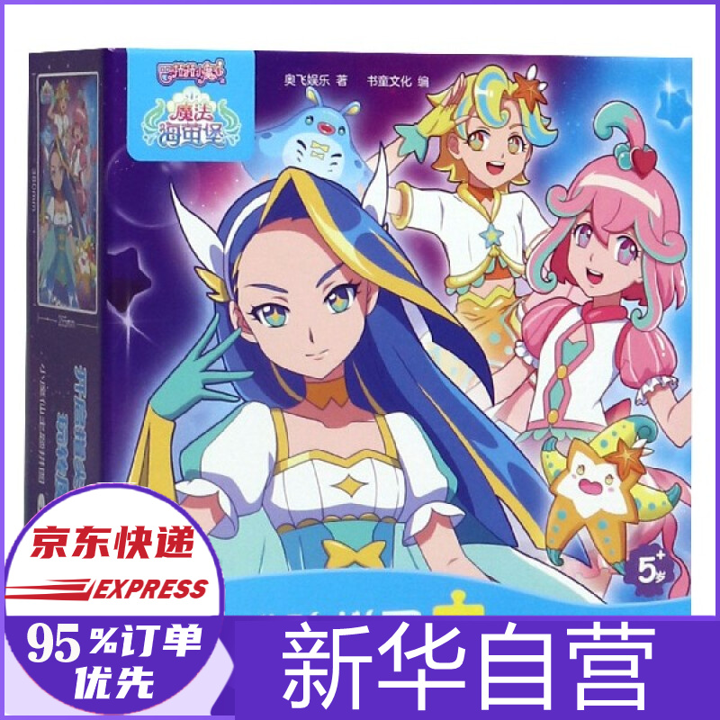 魔仙进阶拼图(72片)/巴啦啦小魔仙之魔法海萤堡