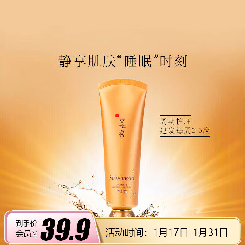 【雪花秀】面膜产品-价格走势与用户评测|如何查京东面膜最低价格