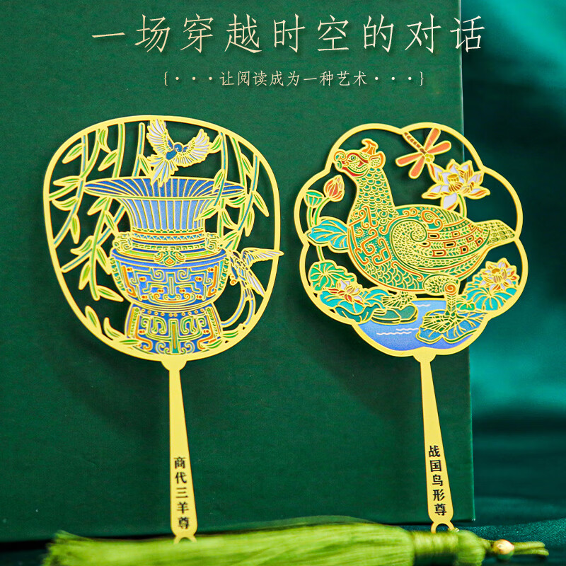 三峡博物馆团扇金属书签中国风重庆文创旅游纪念品国潮 战国鸟形尊 书签 卡纸装