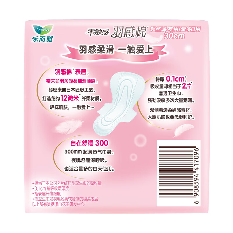 乐而雅卫生巾