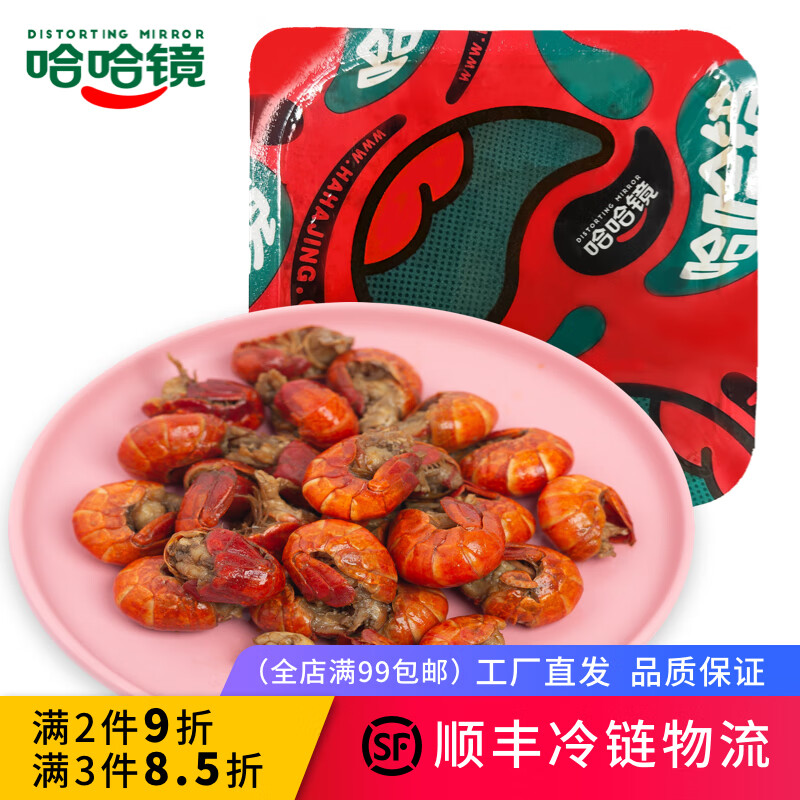 哈哈镜（DISTORTING MIRROR） 气调盒装麻辣小龙虾138g 即食调味小吃