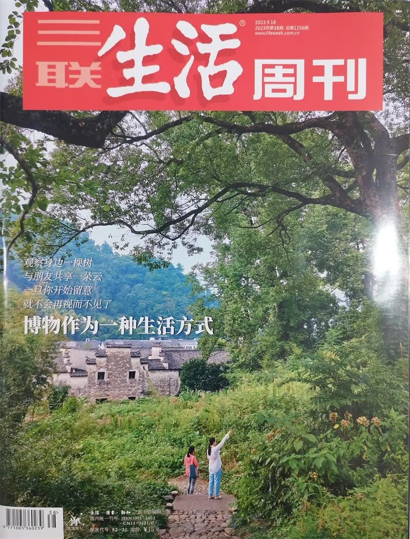 三联生活周刊 2023年9月第38期使用感如何?