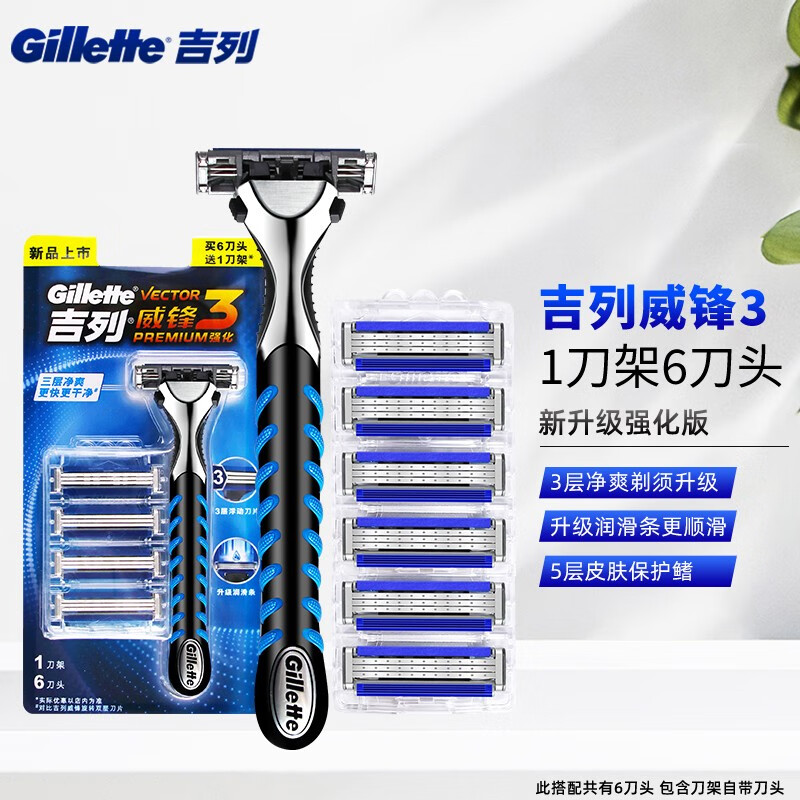 吉列（Gillette） 威锋3手动剃须刀男士老式刮胡刀手动三层刀片 升级款6刀头1刀架（店长推荐）