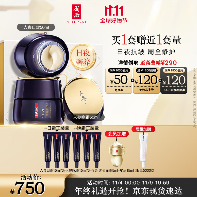 羽西人参日霜50ml+晚霜50ml护肤品套装礼盒抗皱补水保湿生日礼物使用感如何?