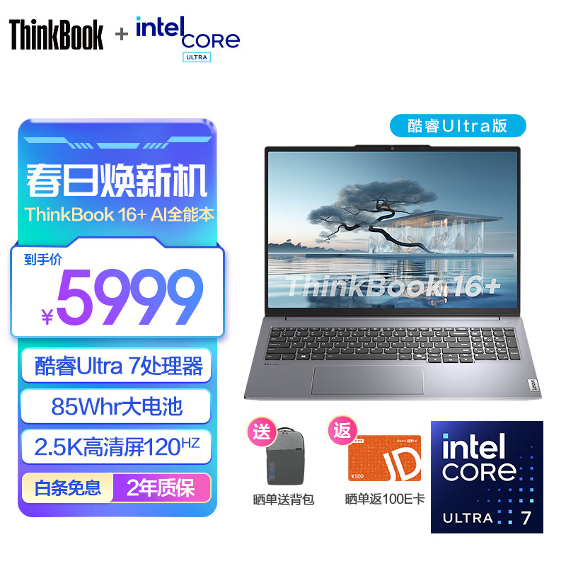 ThinkPad联想ThinkBook 16+ 2024 AI全能本 全新英特尔酷睿Ultra标压处理器 16英寸轻薄学生办公笔记本电脑 Ultra7 155H 16G 512GB集显