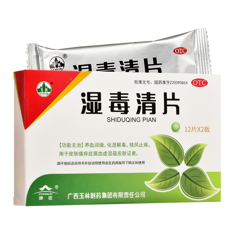 玉林 湿毒清片 24片养血润燥 化湿解毒 祛风止痒 1盒