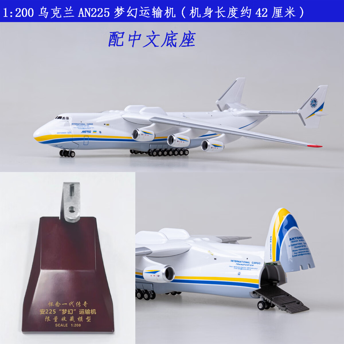 梦不落1:200真安225运输机模型乌克兰an225飞机42cm摆件航模男生礼物