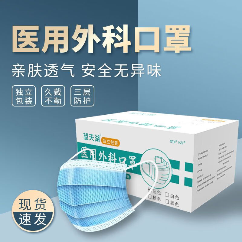 【官方直售旗舰】望天湖外科医用口罩一次性独立包装成人儿童高颜值