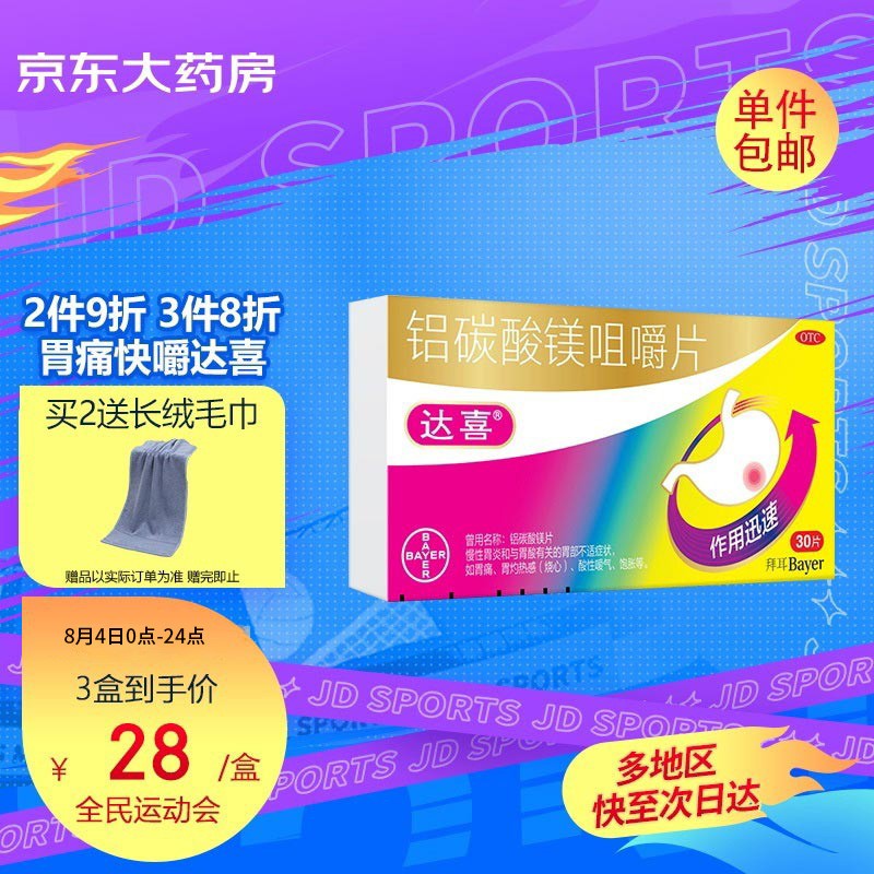 达喜品牌消化系统用药:价格合理,质量过硬