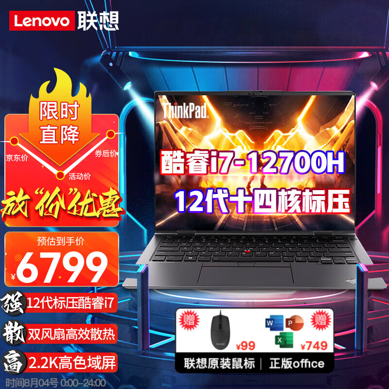 ThinkPad联想笔记本电脑T14p同系小新品Neo 12代十四核i7标压 14英寸高性能低蓝光商用办公学生游戏本 i7-12700H 16G内存 1TB固态【定制】 【2.2K高色域 背光键盘】