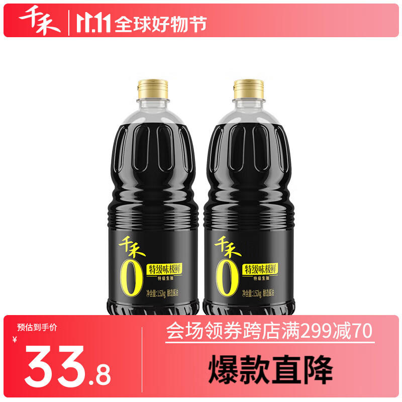 千禾酱油0添加味极鲜零添加生抽特级调味品1.52kg*2瓶高性价比高么？