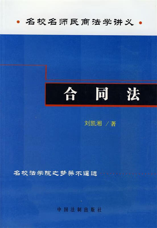 合同法