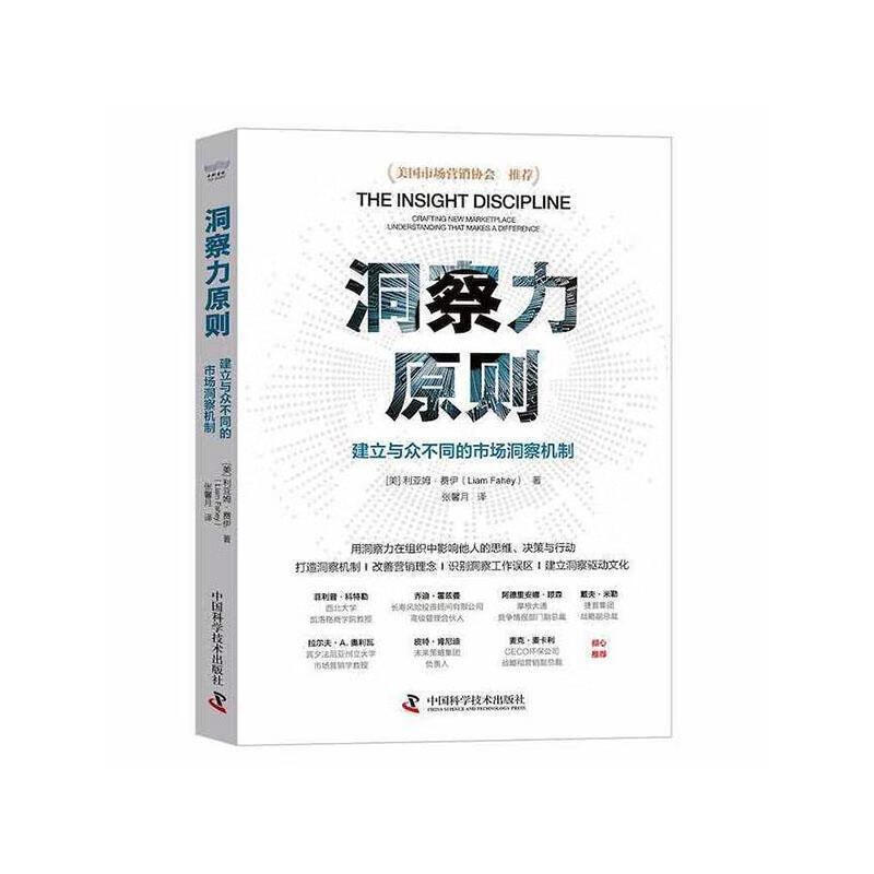 洞察力原则:建立与众不同的市场洞察机制:crafting new marketce