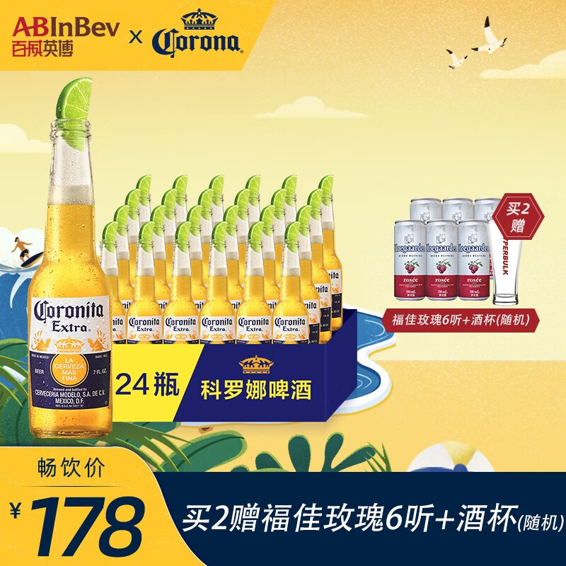 科罗娜（CORONA） 墨西哥风味拉格啤酒 207ml*24瓶 国产啤酒整箱装