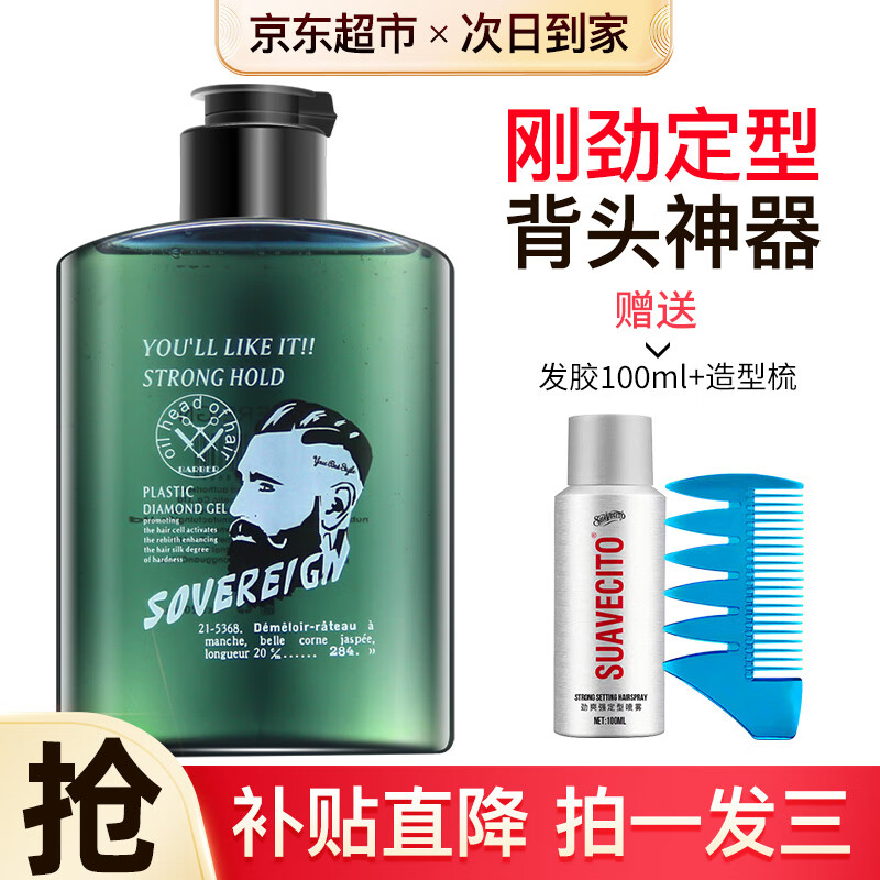 拿弗仑（SOVEREIGN）保湿啫喱膏男头发强力定型发油造型背头复古刚劲啫喱水发胶油头膏 拿弗仑油头膏*1+发胶100ML