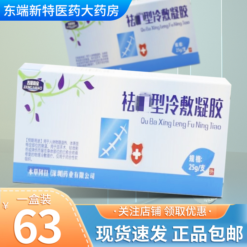 吉星嘉宝 祛去巴疤型冷敷凝胶25g/盒 1盒装