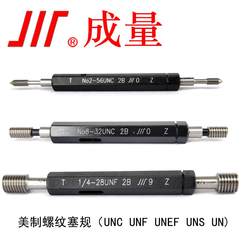 成量美标螺纹塞规UN UNC UNS UNF 2B 美制通止规粗牙细牙 No. 4-40UNC-2B