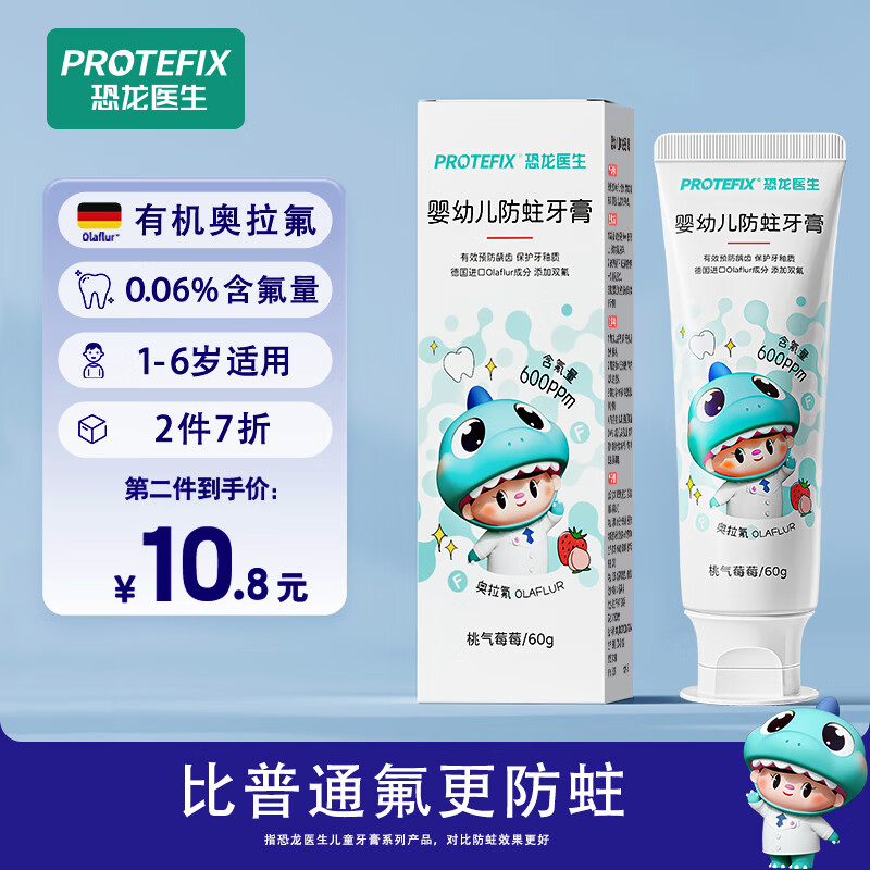 恐龙医生（PROTEFIX）儿童牙膏1-3-6岁德国有机奥拉氟宝宝牙膏牙刷小孩换牙期防蛀含氟