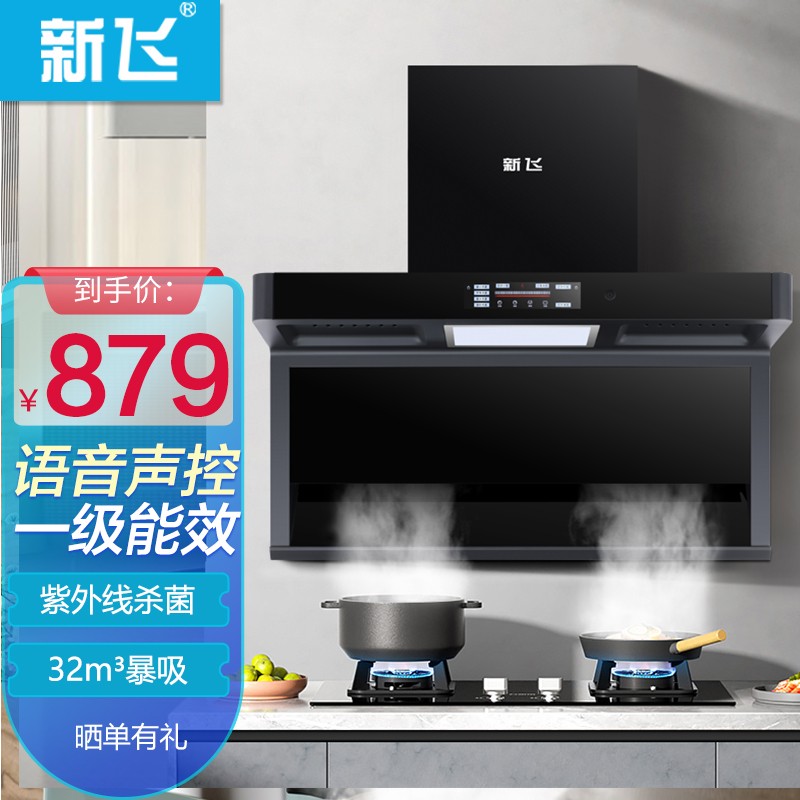 新飞吸油烟机家用厨房顶侧双吸大吸力7字型自动清洗壁挂式抽烟机 xf03