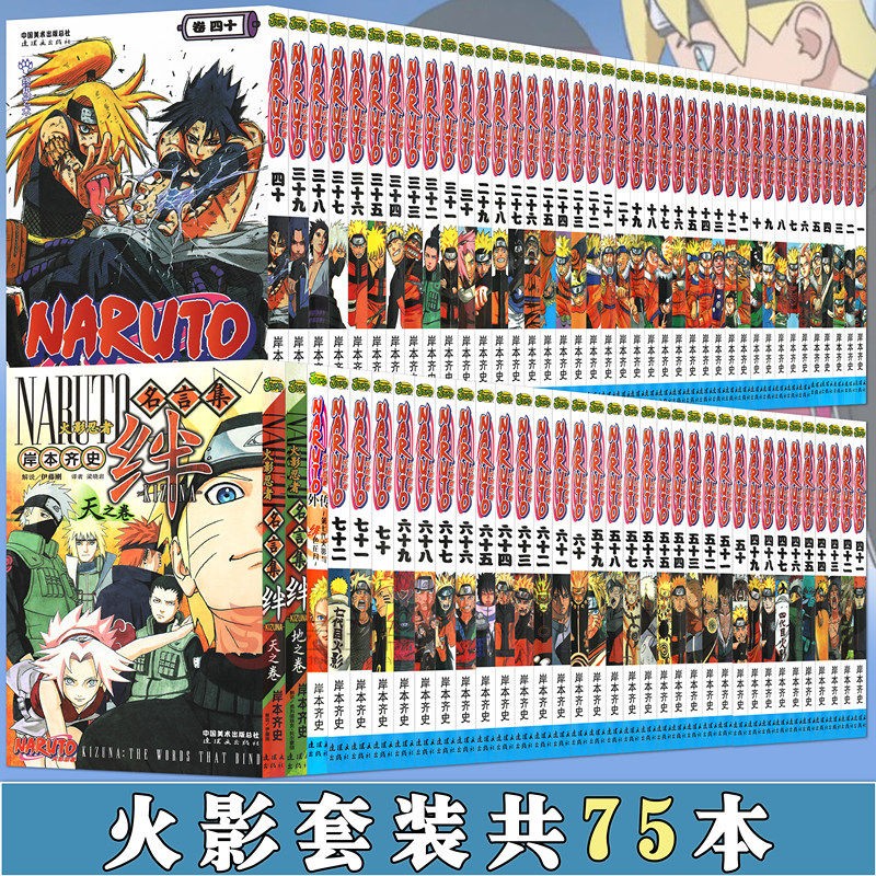 火影忍者漫画书全套75册含天之卷地之卷外卷 完结珍藏版 岸本齐史日本经典动漫画卡通书籍9-12岁儿童