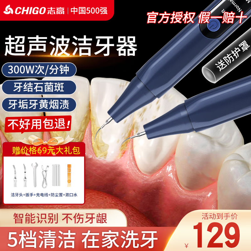 志高ZGJY-002洁牙器冲牙器使用怎么样？详细评测分享