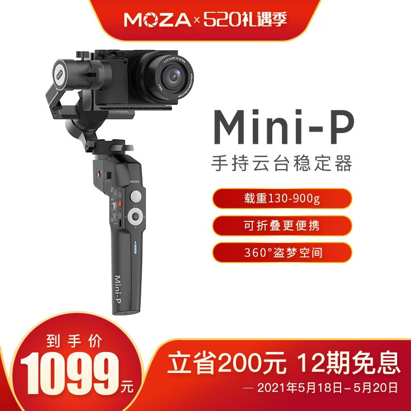 魔爪（MOZA）Mini-P手持云台稳定器 微单相机手机运动相机手持三轴稳定器 Mini-P手持三轴稳定器