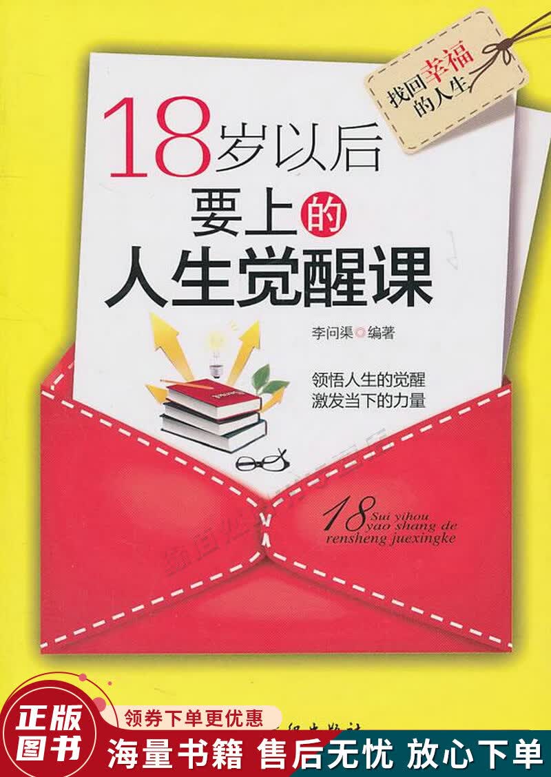18岁以后要上的人生觉醒课