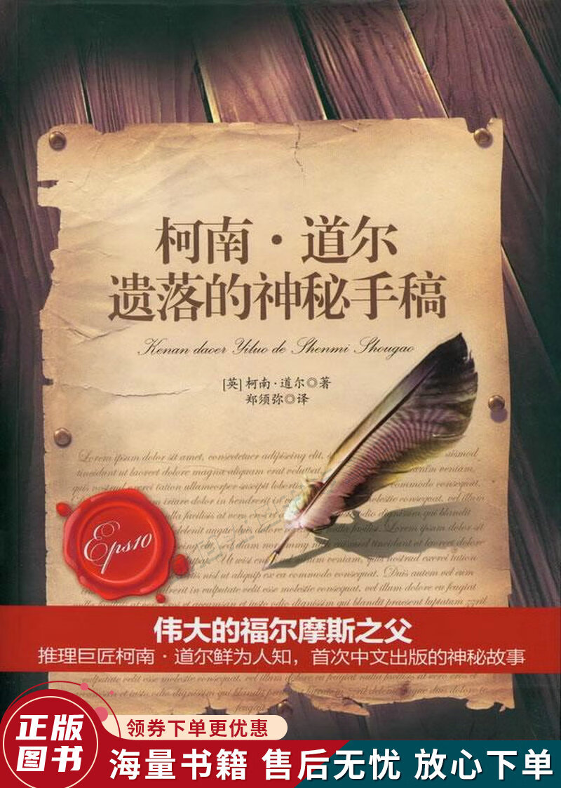 柯南·道尔遗落的神秘手稿