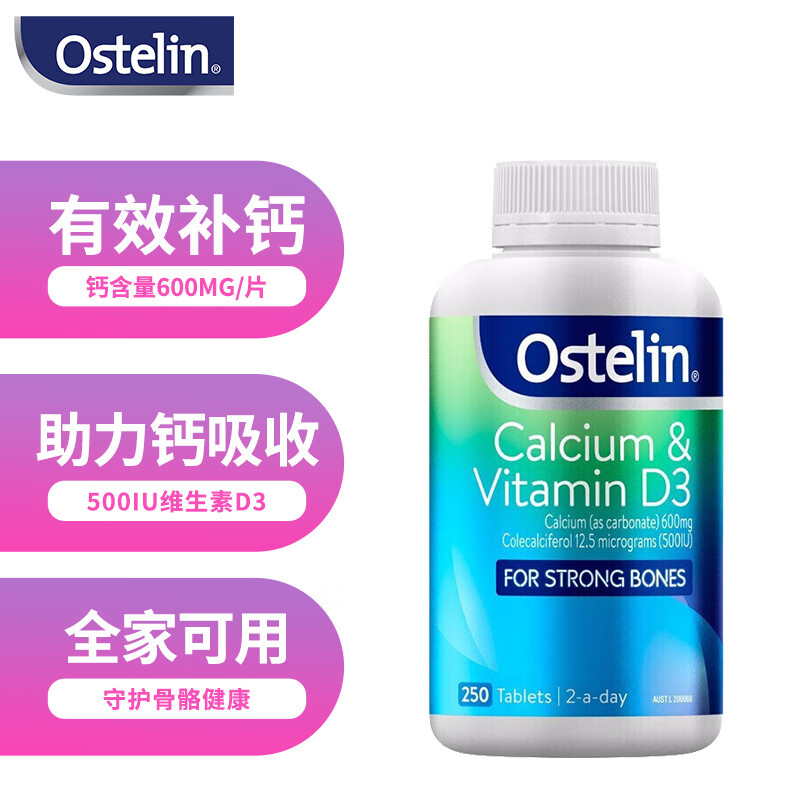 Ostelin钙片维生素D3加钙：安全有效的补钙方案