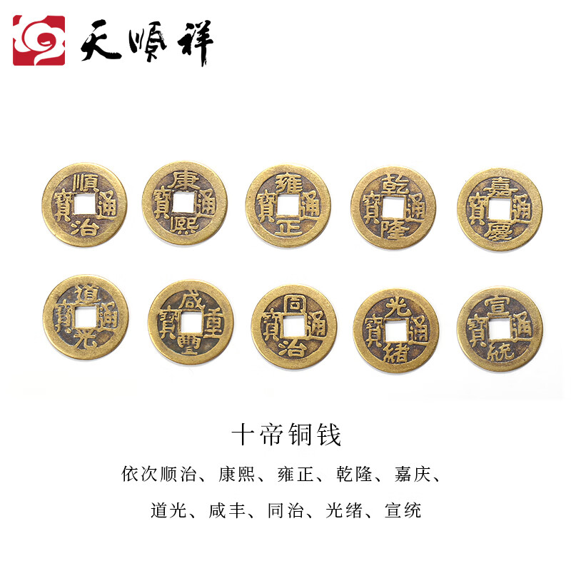 天顺祥 纯铜仿古五帝铜钱七星钱七帝币下葬用骨灰盒引路垫背钱随葬品