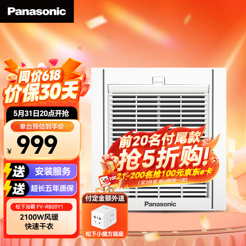 松下（Panasonic）风暖浴霸 浴霸暖风排气一体  低噪运行通用吊顶式 FV-RB20Y1