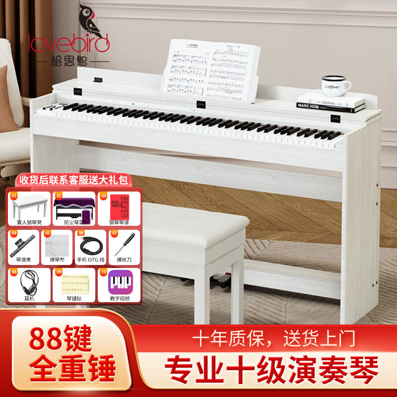 相思鸟电钢琴88键重锤数码钢琴智能家用初学者立式电子钢琴 木纹白