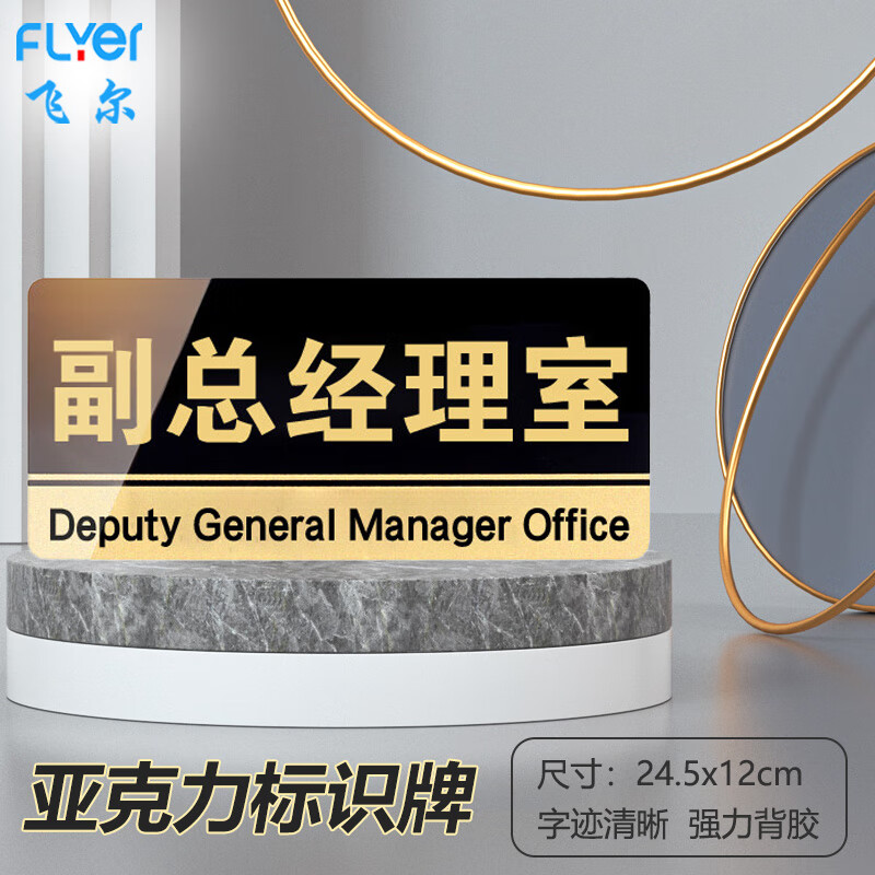 门牌定制办公室财务部亚克力科室牌酒店标牌部门标识牌大 副总经理室